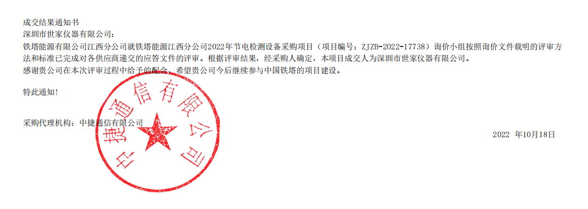 熱烈慶祝我司成功中標(biāo)鐵塔能源有限公司江西分公司的項(xiàng)目！