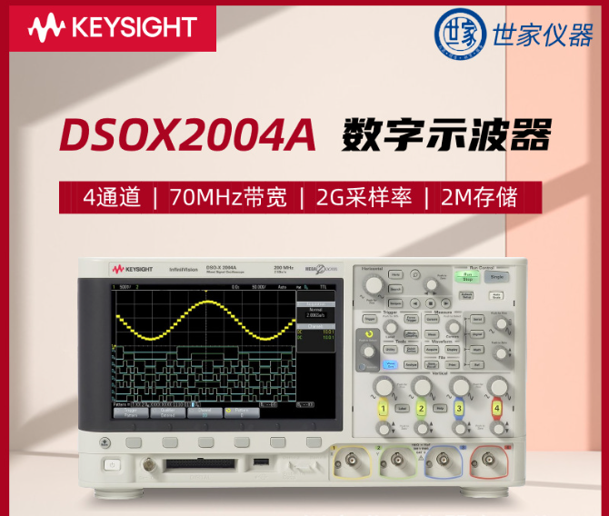 DSOX2004A數字示波器