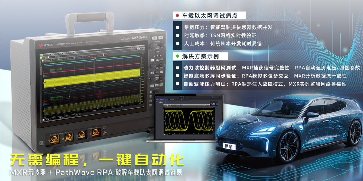 是德科技 PathWave Instrument RPA 重磅發(fā)布 —— 無代碼儀器自動化解決方案，深度適配 MXR 系列示波器助力研發(fā)效率飛躍