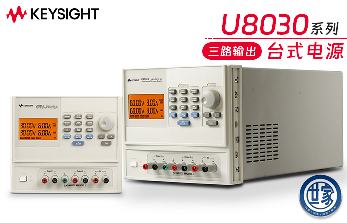 是德 U8032A 直流電源:強(qiáng)大性能與便捷操作的完美融合