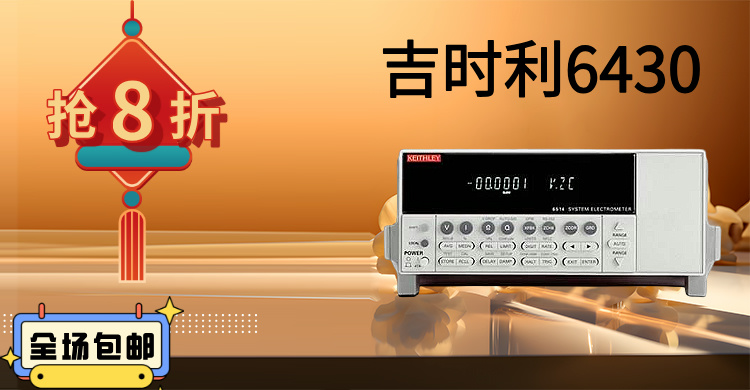 吉時利6430：精密測量的巔峰之作，賦能科研與工業(yè)創(chuàng)新