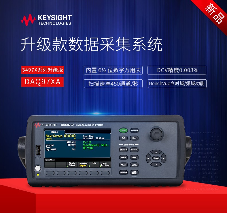 Keysight是德DAQ970A數據采集儀
