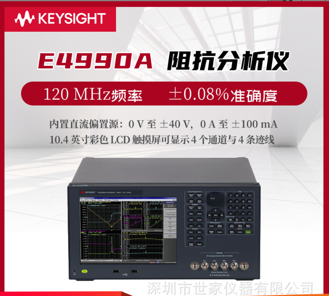 E4990A阻抗分析儀是由是德科技（Keysight）生產(chǎn)的一款高性能測(cè)試設(shè)備。